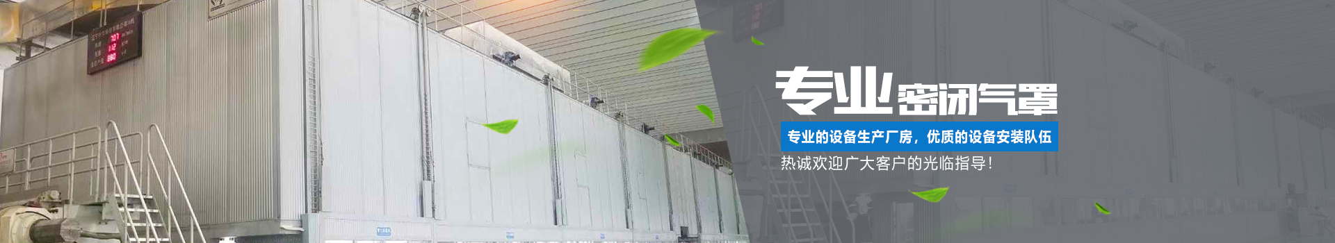 湖南正鼎環境科技有限公司_揚克氣罩|密閉氣罩|廠房通風|余熱回收| 湖南正鼎環境科技有限公司_揚克氣罩|密閉氣罩|廠房通風|余熱回收|