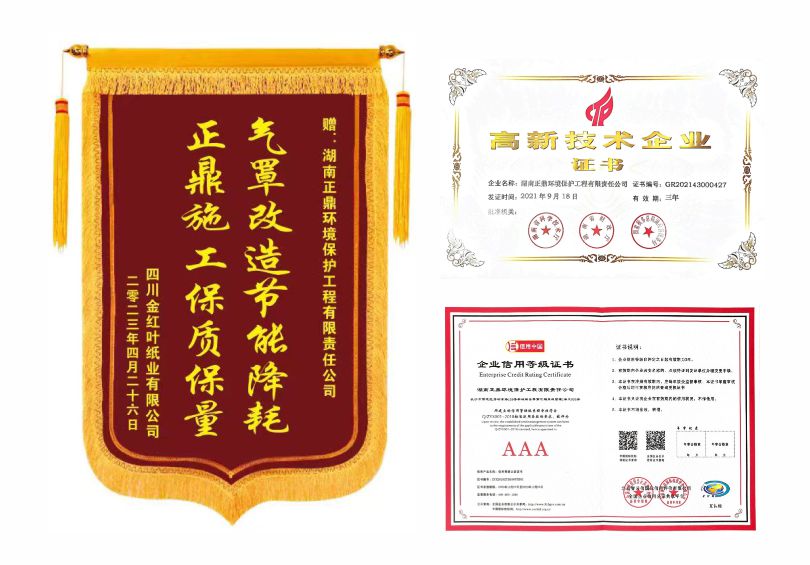 湖南正鼎環(huán)境保護工程有限責任公司,揚克氣罩,密閉氣罩,廠房通風,余熱回收,車間除塵,紙機熱風系統(tǒng)